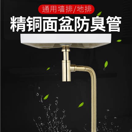 洗手盆下水管防臭排水管黄铜地排洗手池台盆面盆洗脸盆下水器配件