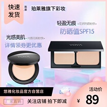 珀莱雅旗下悠雅光感控油定妆粉饼持久遮瑕保湿防水防晒白皙修容