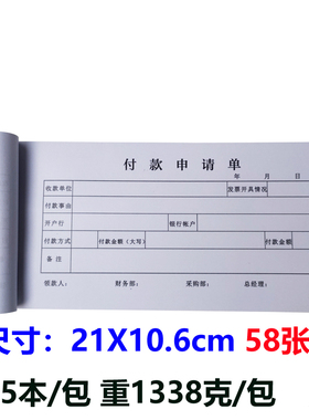 付款申请单35K申请书用款证明单审批单凭证单据财务会计办公用品