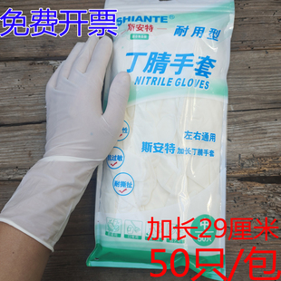 斯安特丁腈手套左右手通用家务加长轻薄防滑无粉食品加工12寸触屏
