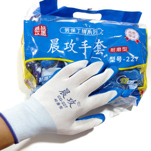 耐磨227晨攻橡胶作业手套透气