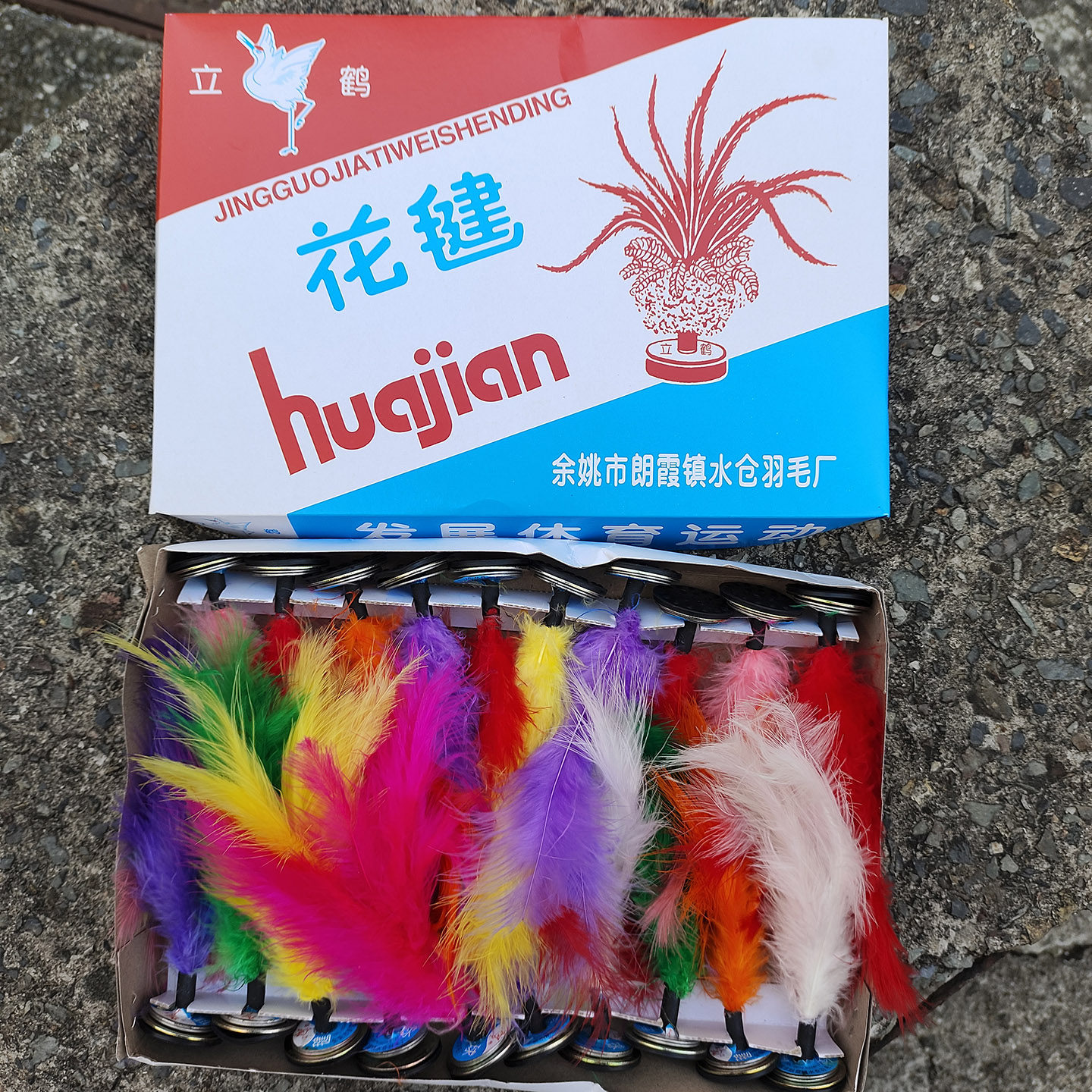 立鹤练习好踢超柔软毽子彩毛