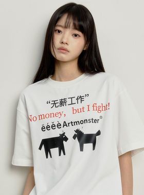 “无薪牛马”| eeee小众设计感创意印花短袖无心工作趣味T恤夏季