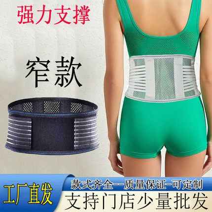 批发薄款透气护腰带男士专用女塑身腰封束腰腰部健身腰椎间盘劳损