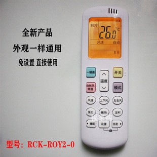 ROY2 启手式 适用于科龙空调万能遥控器通用RCH RCK ROY1冷暖型