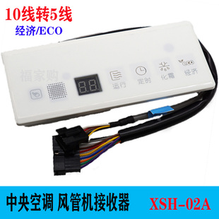 启手式适用于 美的中央空调风管机多联机接收器线控器面板XSH-02A