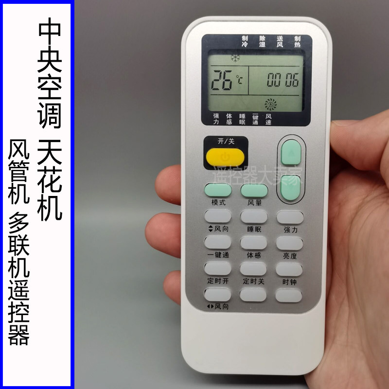 科龙天花机遥控器免设置直接使用