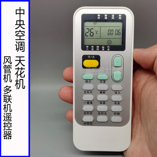 J01 适用于科龙中央空调遥控器通用天花机风管机多联机 启手式