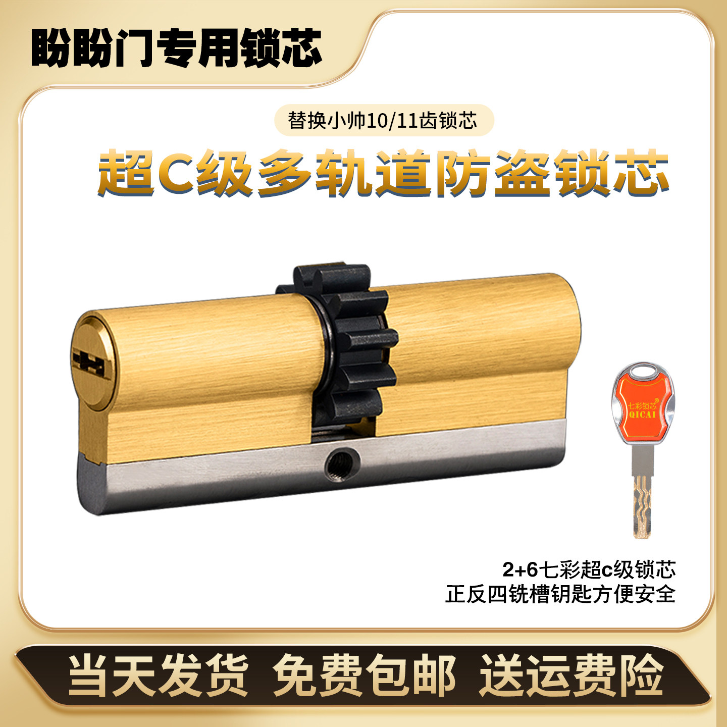 盼盼保德安小帅齿轮锁超c纯铜锁
