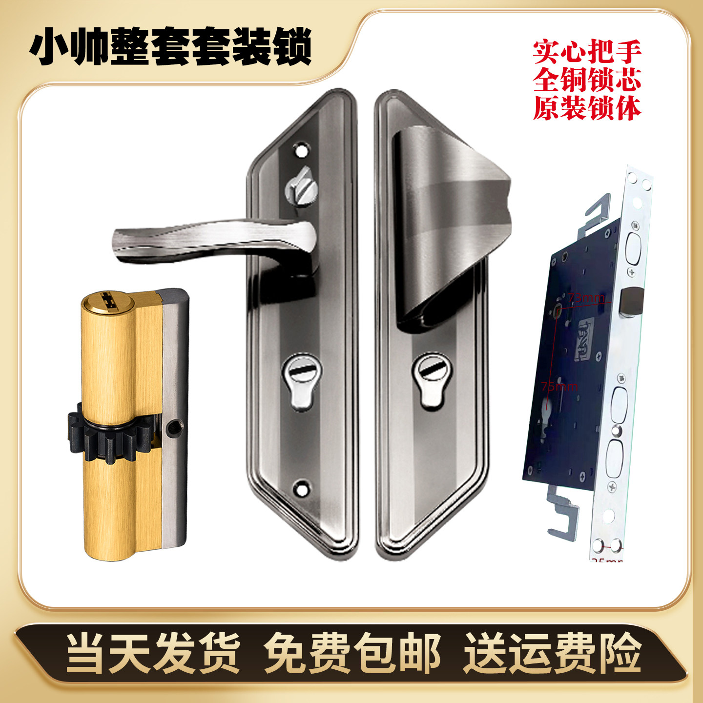 小帅盼盼保德安齿轮锁整套