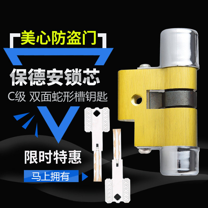 保德安防盗门锁芯11型13型超C级