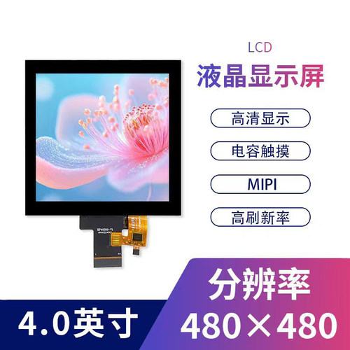 4寸TFT显示屏全贴合电容触摸MIPI