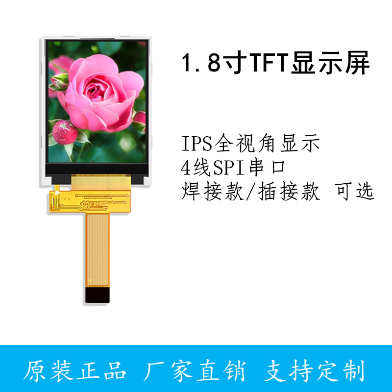 1.8寸TFT显示屏IPS全视角ESP32显示模块4线SPI串口LCD彩屏7735S-封面