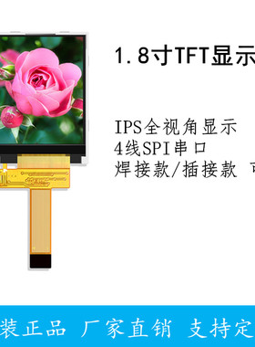1.8寸TFT显示屏IPS全视角ESP32显示模块4线SPI串口LCD彩屏7735S