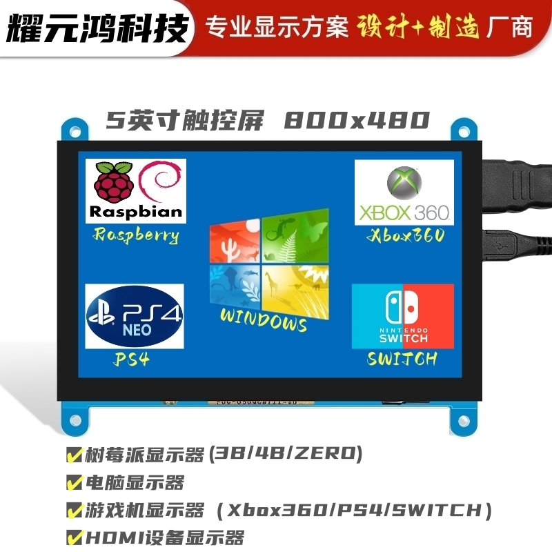树莓派显示屏耀元鸿HDMI接口免驱