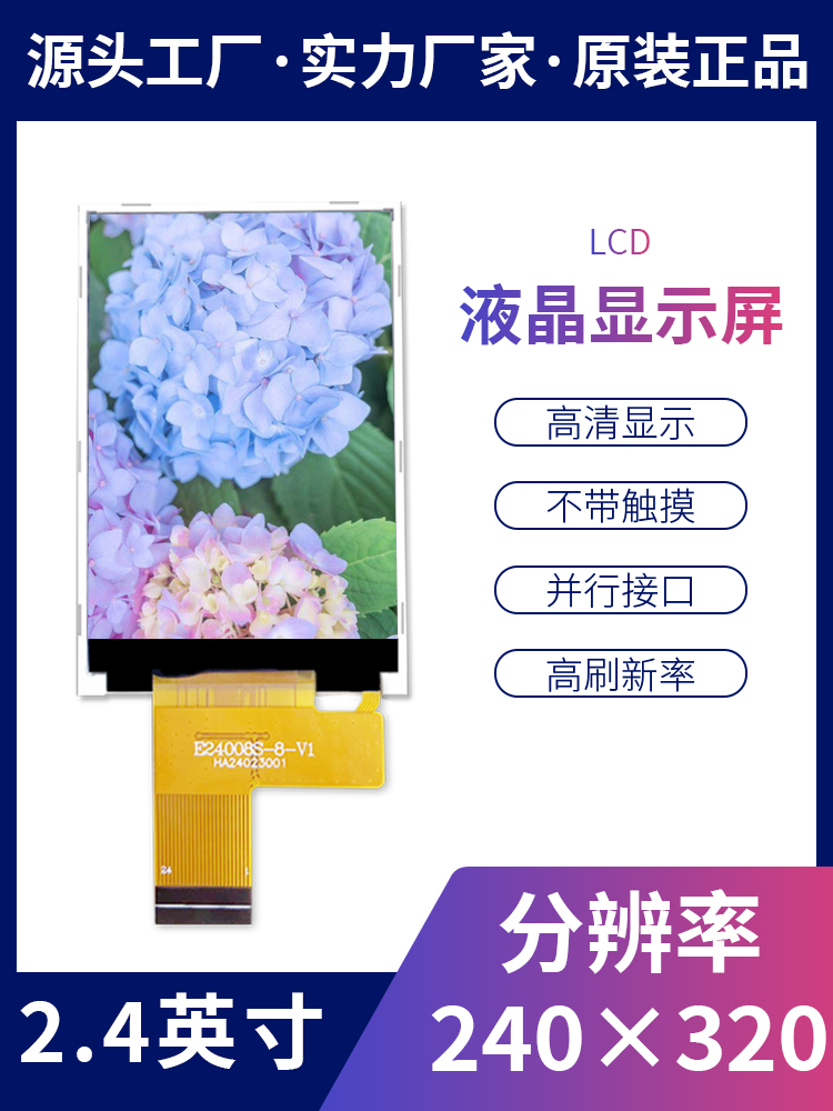 耀元鸿显示屏宽视角TFT彩屏LCD