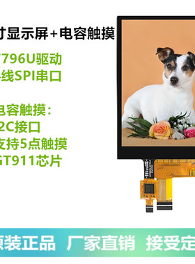 3.5寸TFT液晶显示屏SPI4线串口彩屏ST7796U 5点式电容触摸GT911