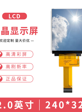 2.0寸TFT液晶显示屏IPS全视角LCD彩屏2寸SPI串口ST7789V焊接插接