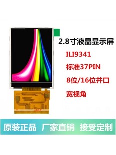 鴻2.8寸TFT液晶屏顯示屏ILI9341帶電容觸摸LCD標準37pin并口 耀元