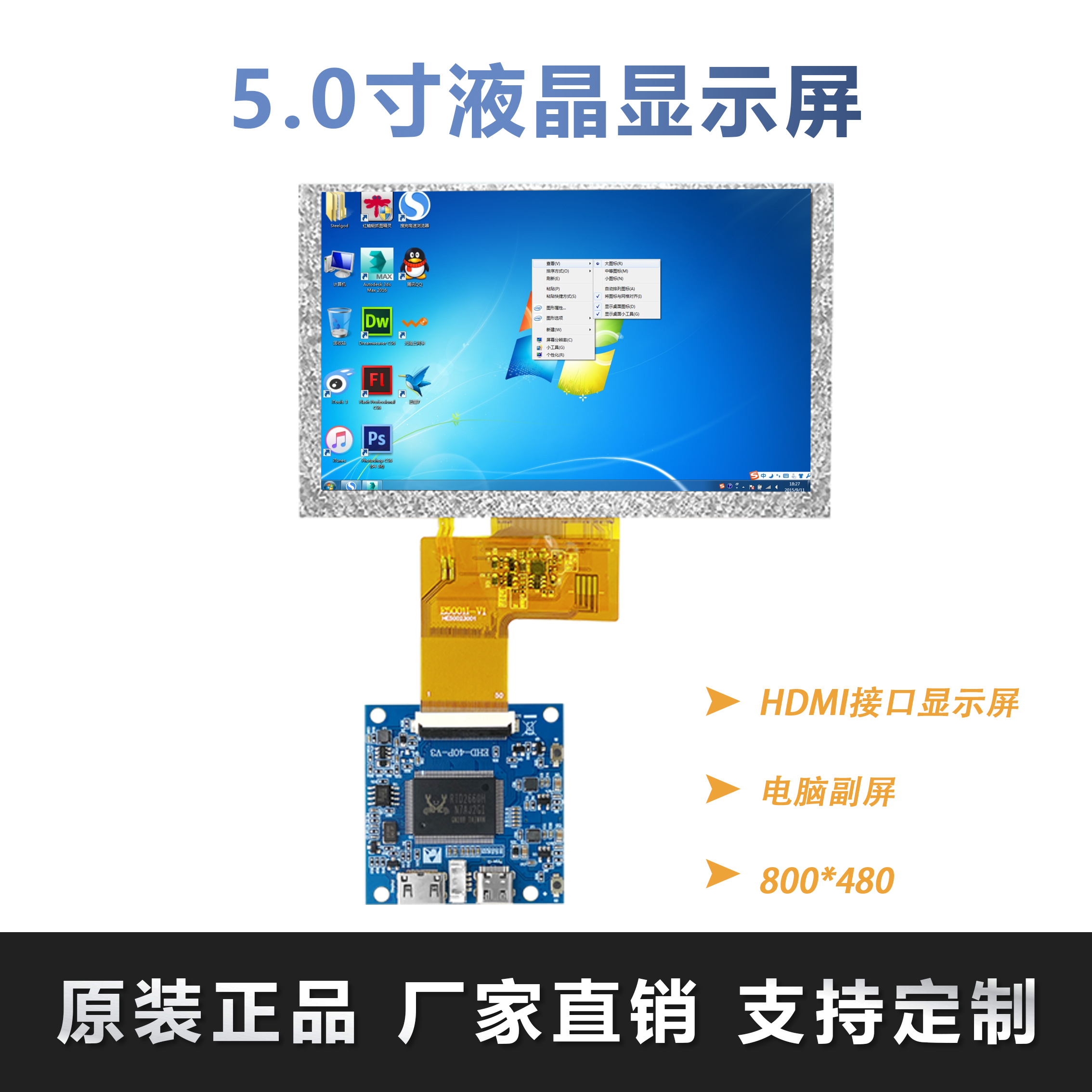 耀元鸿HDMI显示屏免驱动电脑副屏
