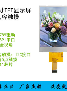 高亮3.2寸TFT液晶显示屏SPI串口LCD彩屏IPS带电容触摸驱动GT911