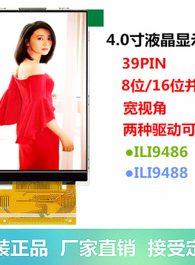 4寸4.0寸TFT液晶显示屏 320X480大点阵8位16位并口LI9488