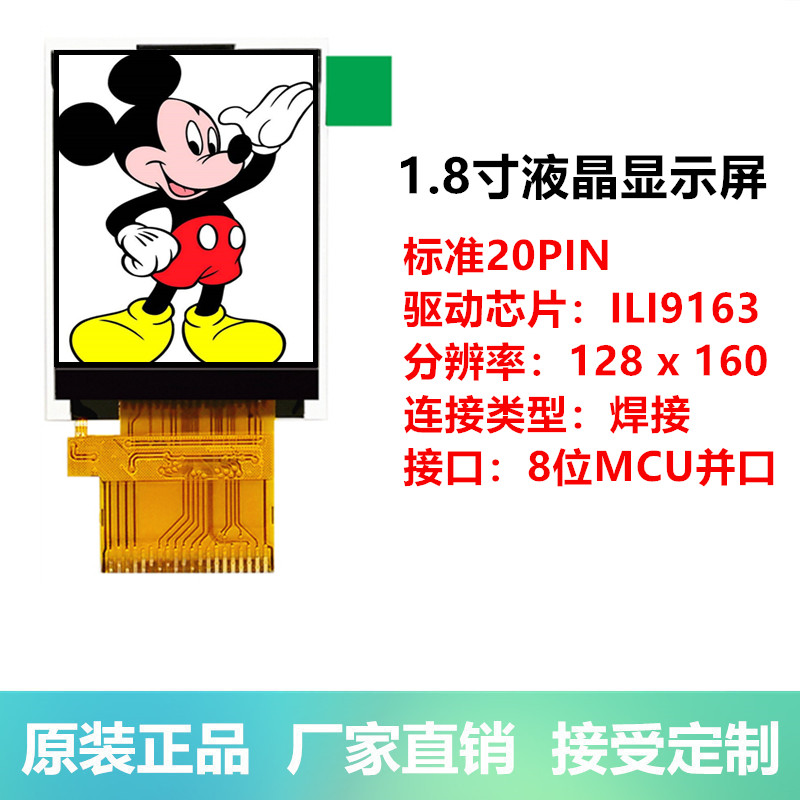 全新1.8寸TFT液晶屏显示屏8位并口20PIN驱动ILI9163ST7735S 电子元器件市场 显示屏/LCD液晶屏/LED屏/TFT屏 原图主图