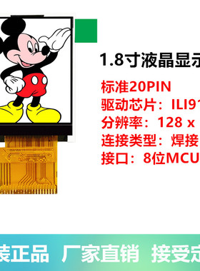 全新1.8寸TFT液晶屏显示屏8位并口20PIN驱动ILI9163ST7735S