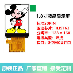 全新1.8寸TFT液晶屏显示屏8位并口20PIN驱动ILI9163ST7735S