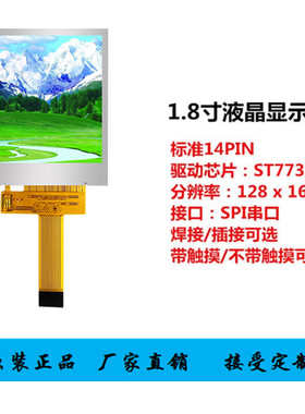 全新1.8寸TFT液晶屏显示屏 LCD彩屏电阻触摸屏128*160分辨率7735S