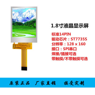 全新1.8寸TFT液晶屏顯示屏 160分辨率7735S LCD彩屏電阻觸摸屏128