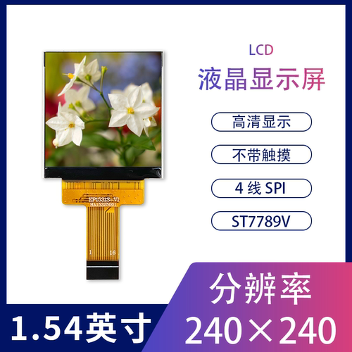 耀元鸿1.54寸IPS全视角显示屏