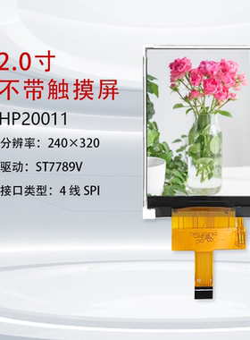 2.0寸TFT液晶显示屏IPS全视角LCD彩屏2寸SPI串口ST7789V插接高亮