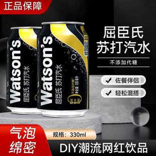 屈臣氏苏打水原味姜汁香草味碳酸饮料气泡水330ml 24整箱苏打汽水