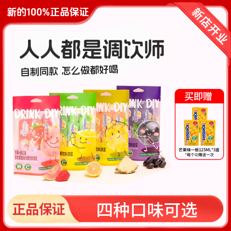 DIY浓浆4口味任选，买即赠芒果味