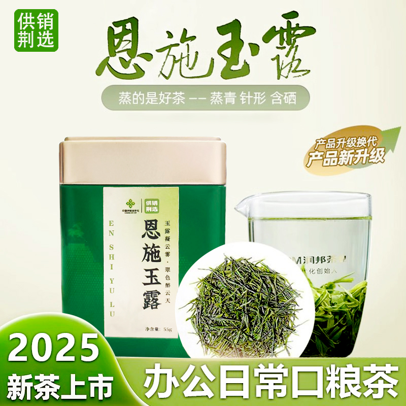 恩施玉露绿茶2025新茶叶春茶明前一级礼盒装高山硒茶高档湖北特产
