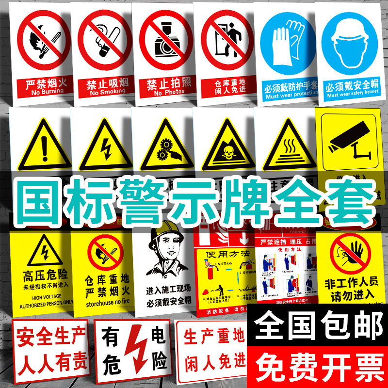 安全新款军绿色警告标志消防标示标牌定做工地车间仓库配电房制度