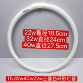 环形灯管圆形灯管T5三基色节能日光灯管yh22W 32W40W环管