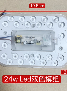 Led灯芯24w36w双色变光NGY-036-0180-T02-3050模组灯芯吸顶灯风扇
