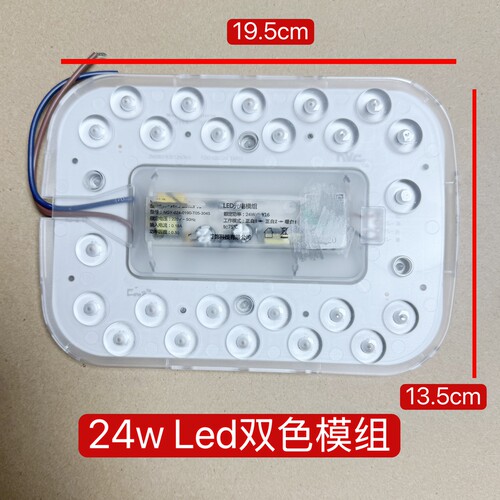 Led灯芯24w36w双色变光NGY-036-0180-T02-3050模组灯芯吸顶灯风扇