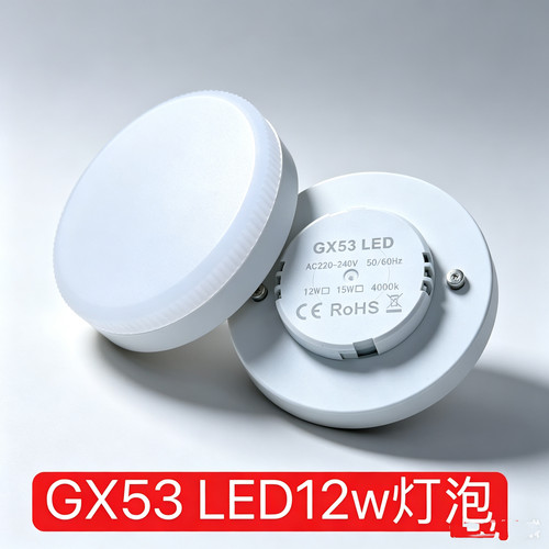 GX53 8w柔光黄光节能灯led12w风尚壁灯FWF702闪耀日月星灯管