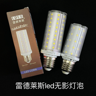 雷德莱斯led无影灯泡10w20w超亮无影灯泡无频闪护眼吊灯欧式灯