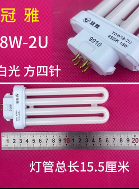 冠雅正品18W27W四针方管四针四管2U4500K暖白光YDW18-2U台灯管