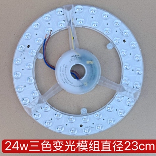 风扇灯替换灯芯吸顶磁吸光源模组NGY-024-036-0220-Y02-3057三色