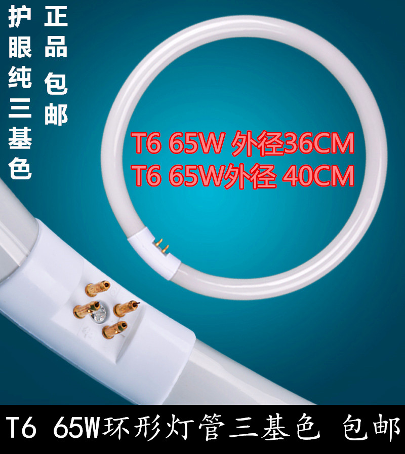 T6 55W 65W 48W 70W大号圆形环形灯管T5吸顶灯三基色直径36CM44CM