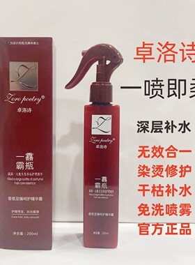 一馫霸瓶护发喷雾免洗护理精华改善毛躁顺发神器营养水精油护发素
