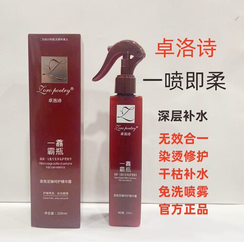 一馫霸瓶护发喷雾免洗改善毛躁