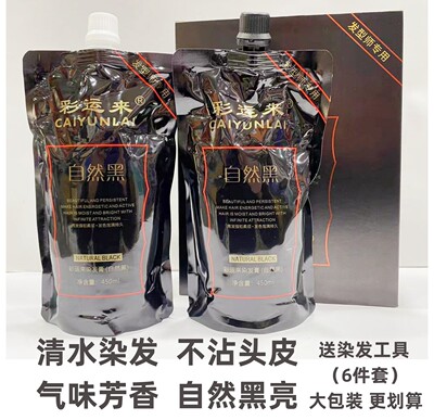 彩运来自然黑染发膏水清不沾头皮