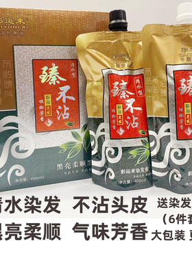 彩运来臻不沾自然黑色染发膏不染头皮清水配方焗油膏盖白发无刺激