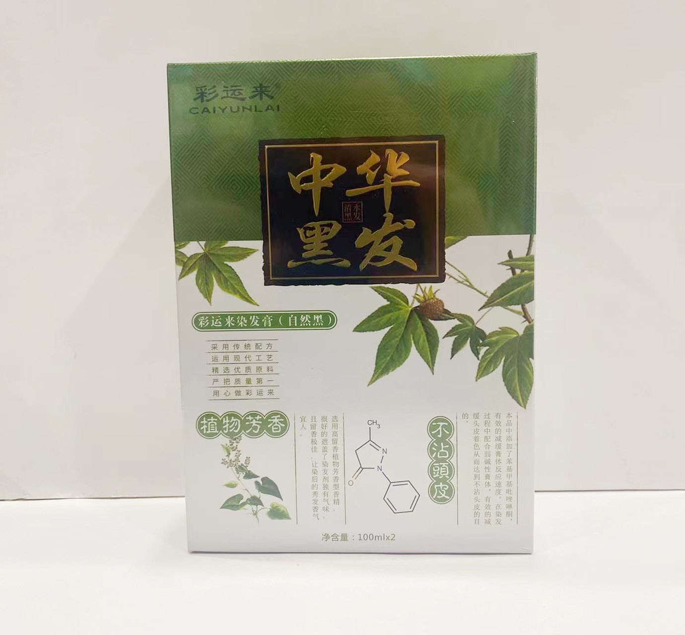 彩运来染发膏温和清水不沾头皮